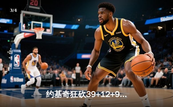 约基奇狂砍39+12+9准三双 掘金加时险胜绿军登顶联盟第一 - 3
